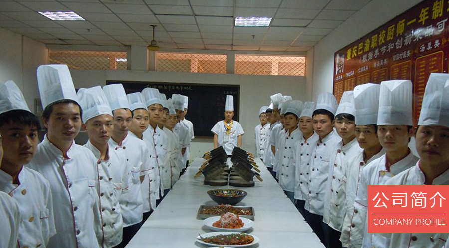 重庆川菜厨师培训